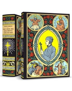 ŻYWOT I BOLESNA MĘKA PANA NASZEGO JEZUSA CHRYSTUSA