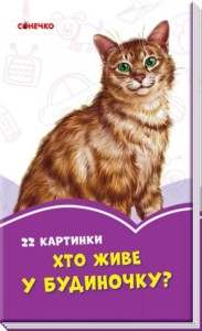 KTO MIESZKA W DOMU?WER.UKRAIŃSKA